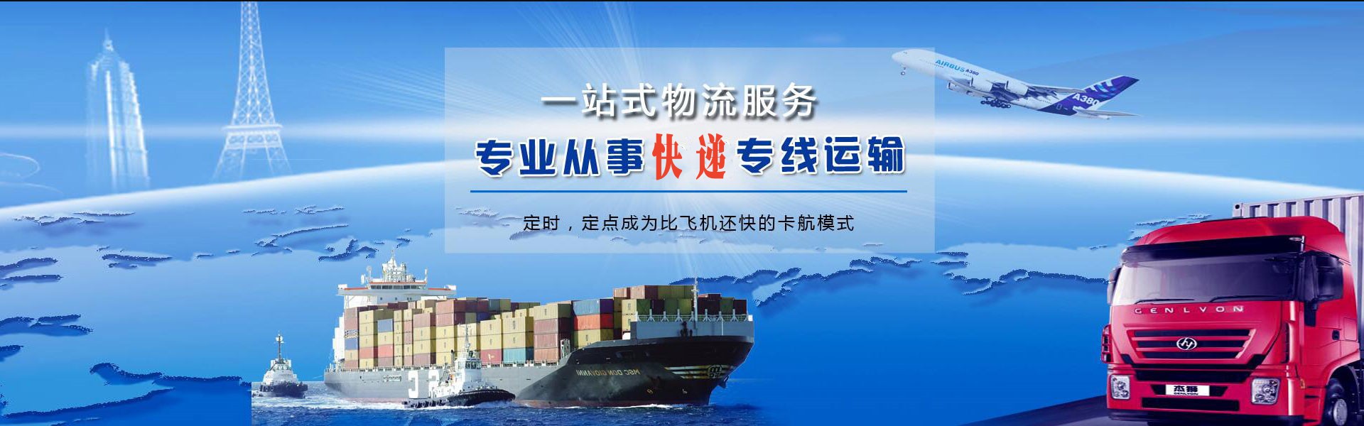 湛江到罗马尼亚物流公司-湛江至罗马尼亚物流专线-湛江空运到罗马尼亚-优时通物流有限公司